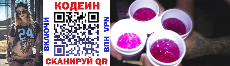 Кодеиновый сироп Lean Purple Drank Балашиха